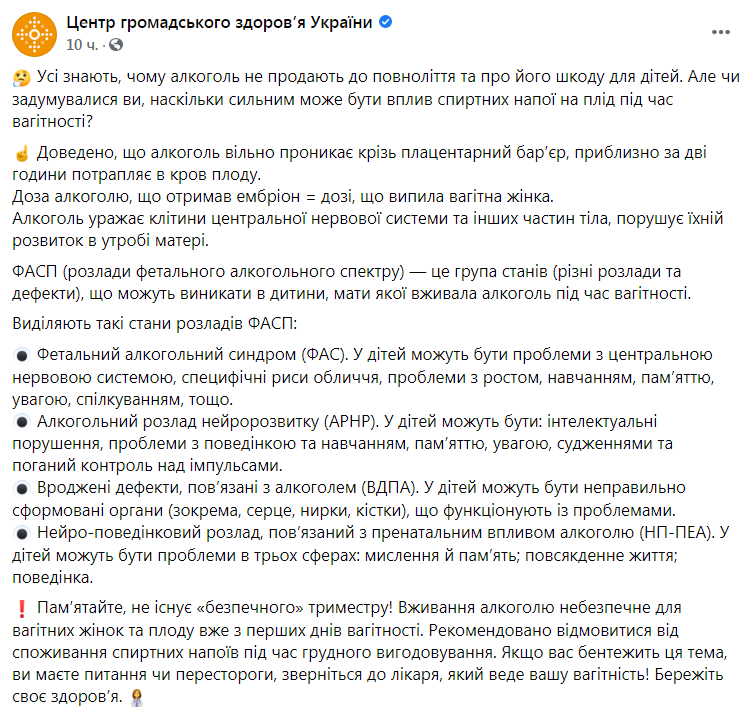 Скриншот из Фейсбука ЦОЗ